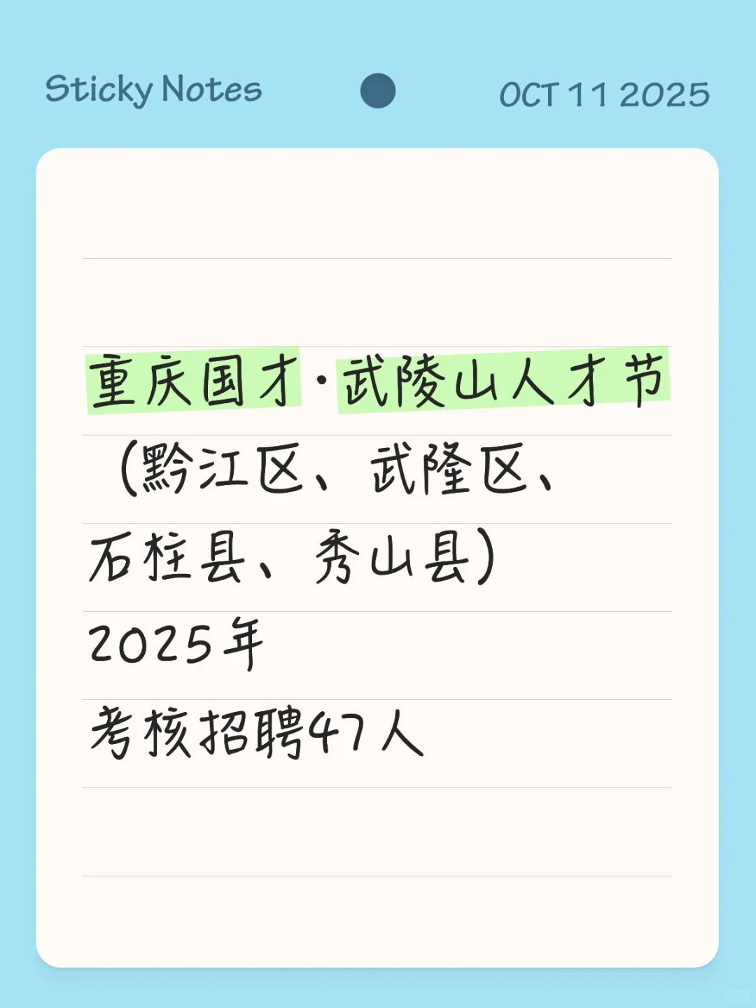 重庆国才·武陵山人才节，考核招聘47人