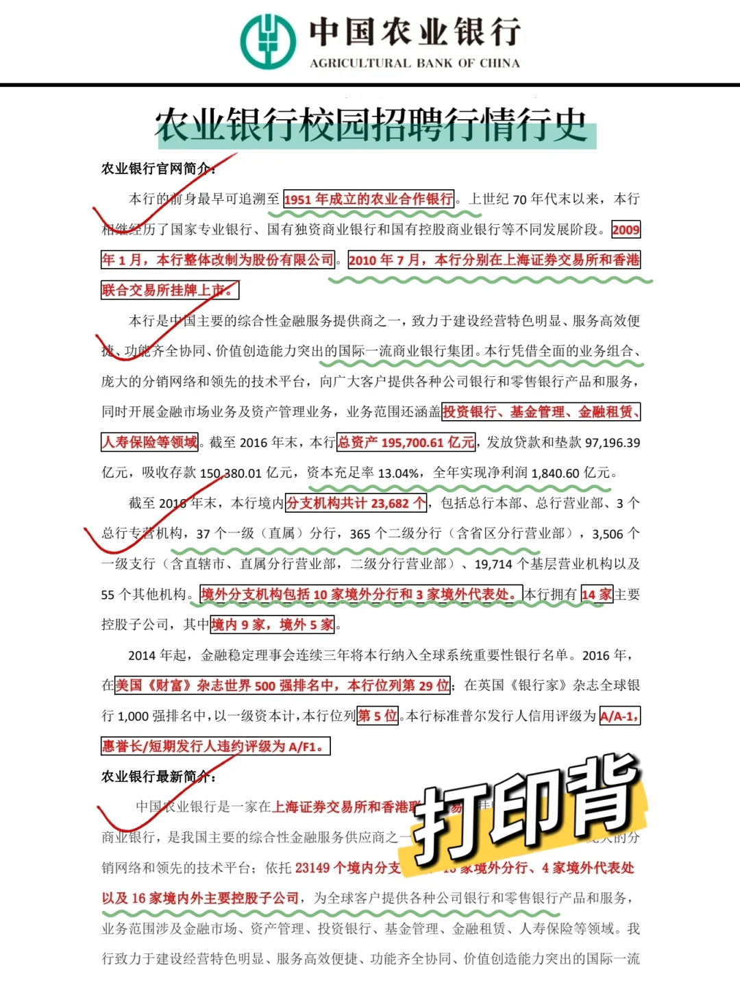 26农业银行秋招笔试，玩吧，反正重复率89%