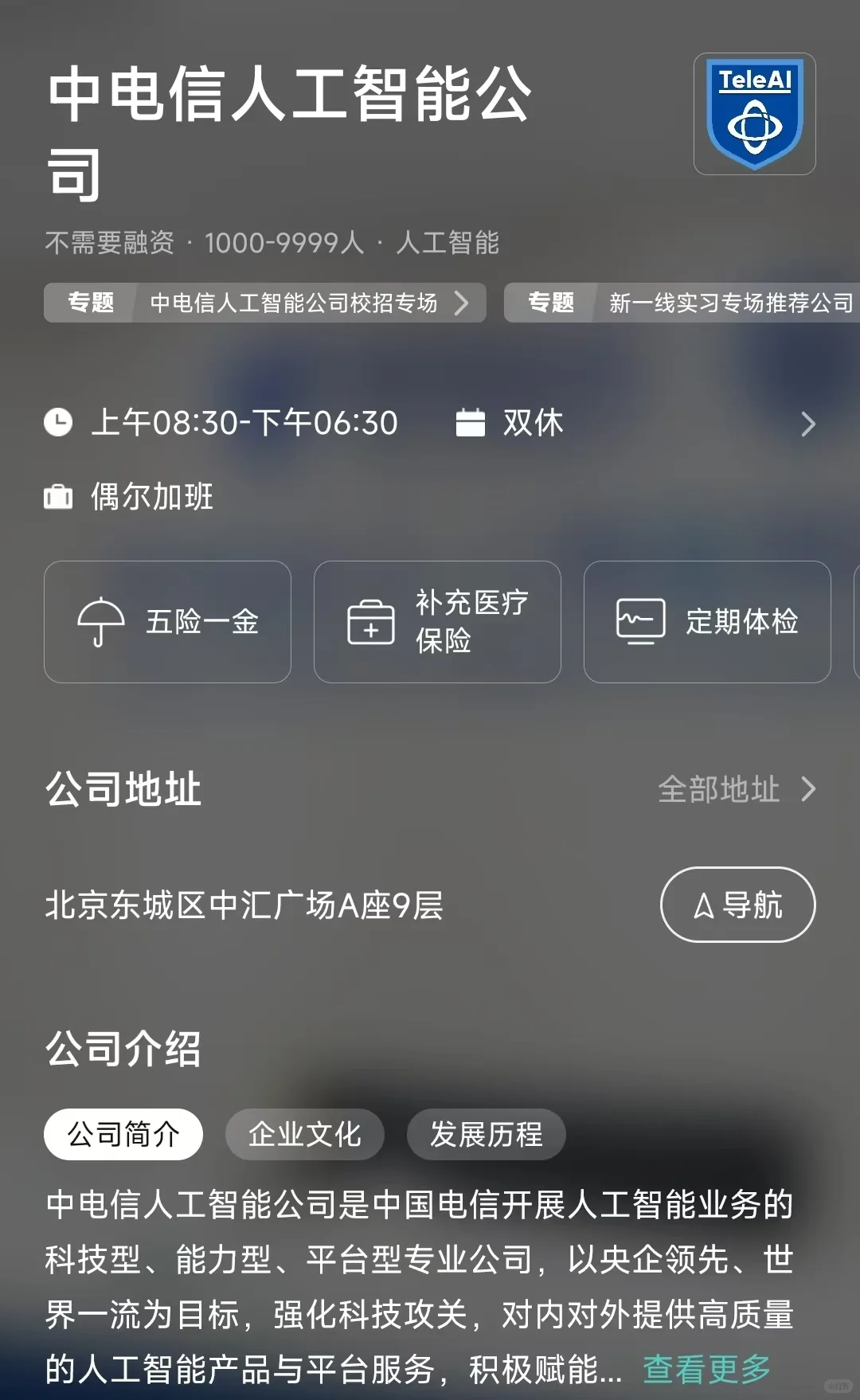 盘点北京市双休公司，坐标东城区