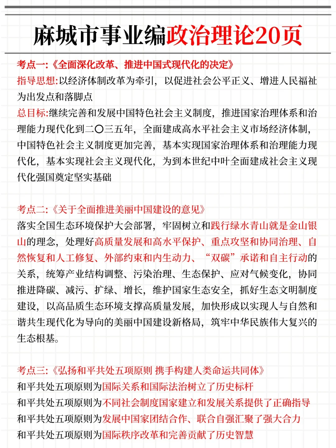 给大家普及一下，黄冈麻城市事业编的强度！