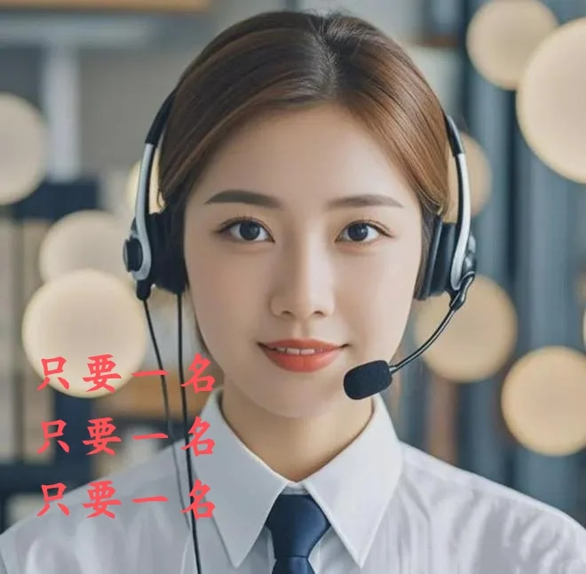 急聘客服1名