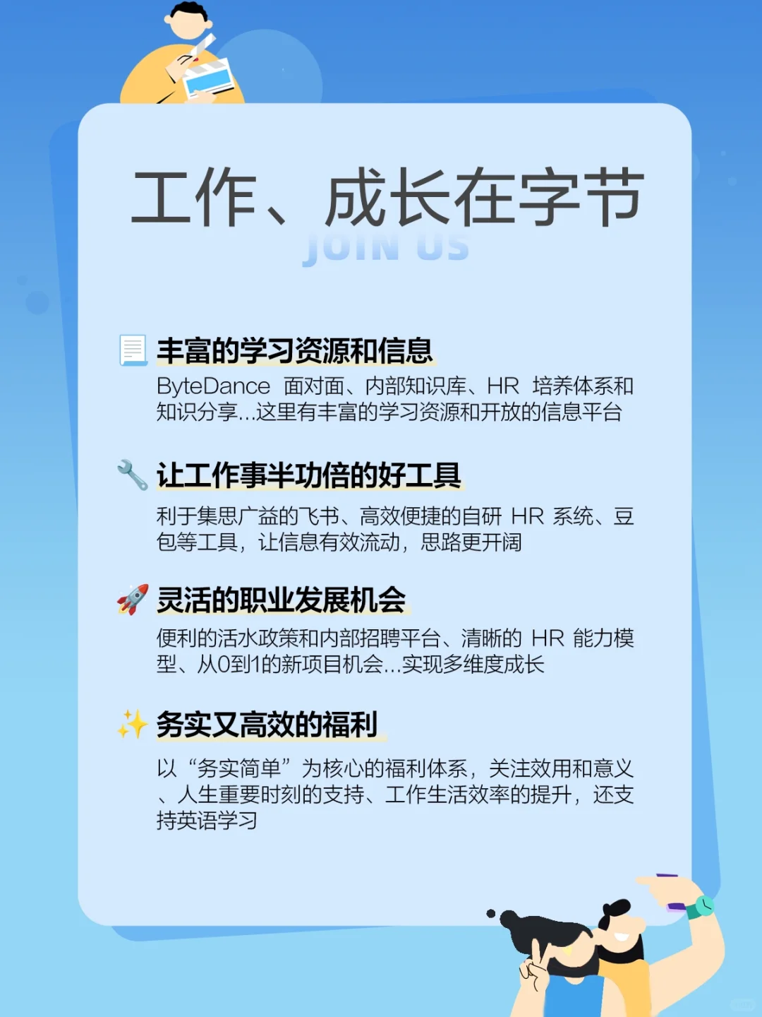 不得了！HR团队多个校招岗邀人｜招新小广播