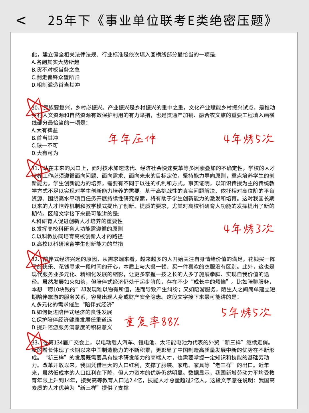10.25事业编有救了，反正就这900题，快背