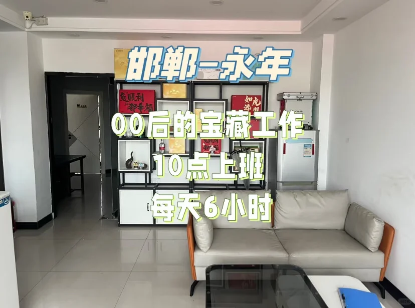 永年招人啦！！！！！！