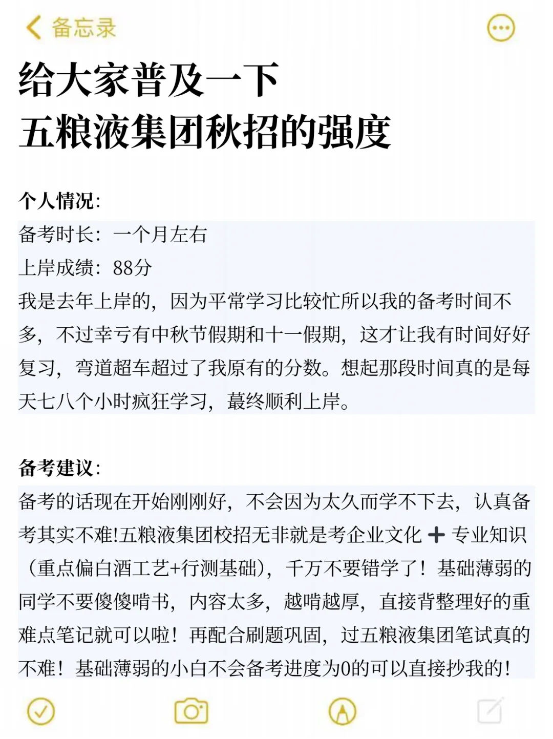给大家普及一下五粮液集团秋招的强度！