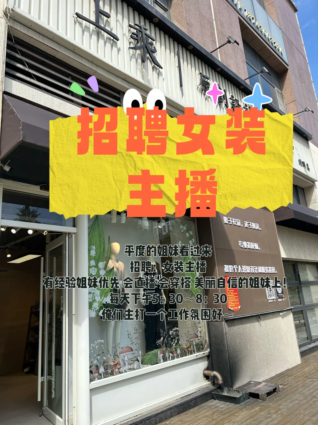 招聘女装主播 工作简单轻松