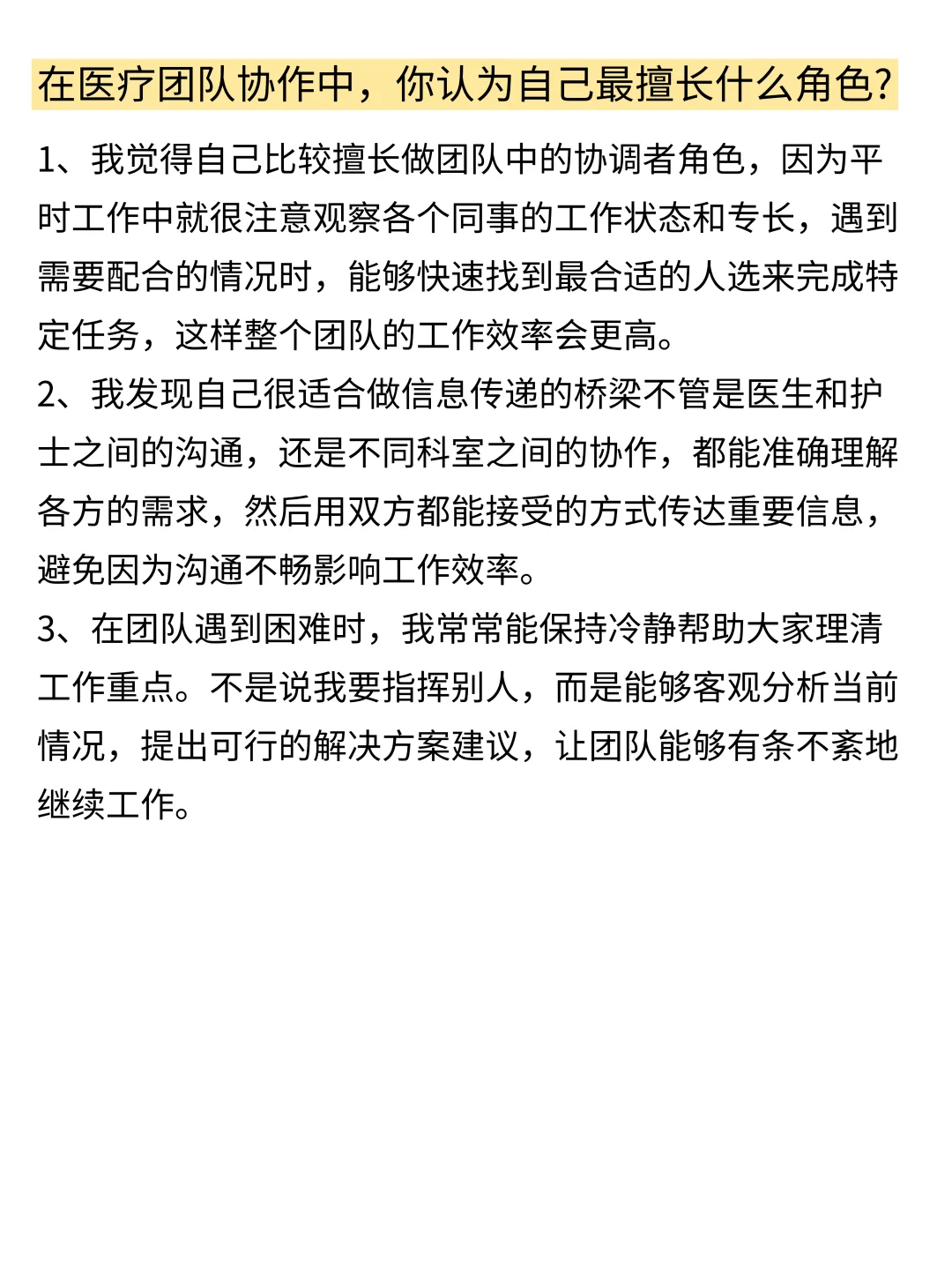 其实，这些才是医院面试会问的问题......