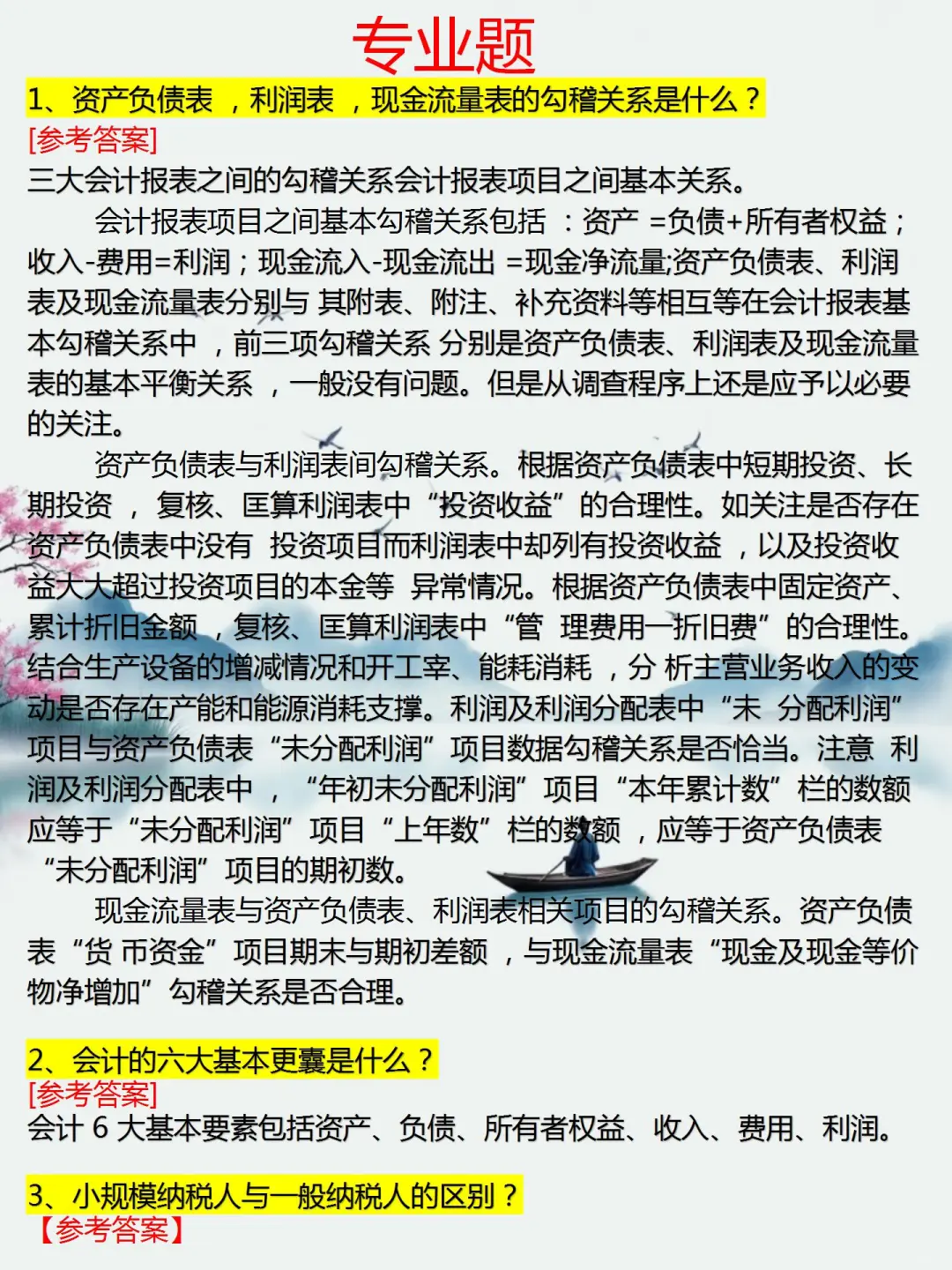 10月会.计面试，建议表达能力不行的直接背