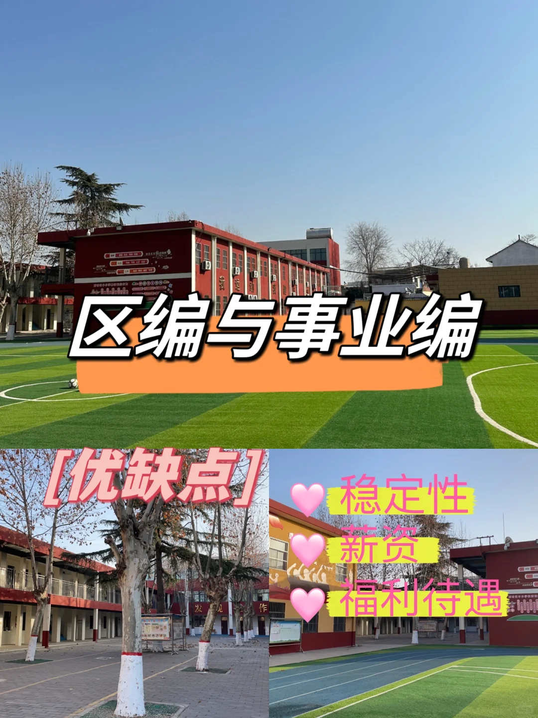 2023教师考编｜区编与事业编的区别