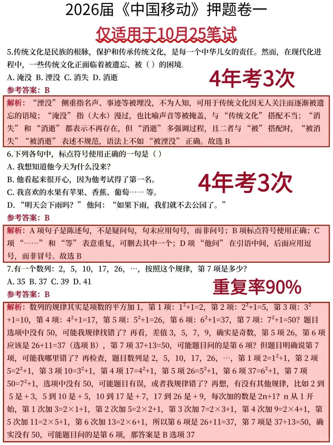 中国移动10.25笔试哒案已出，放心玩吧