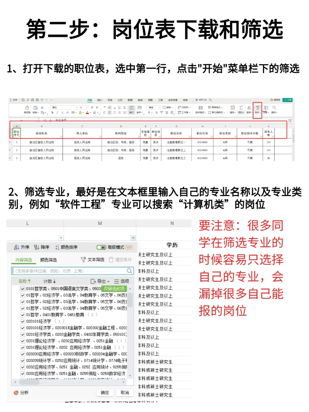 1分钟教会你如何筛选广西的岗位！！！