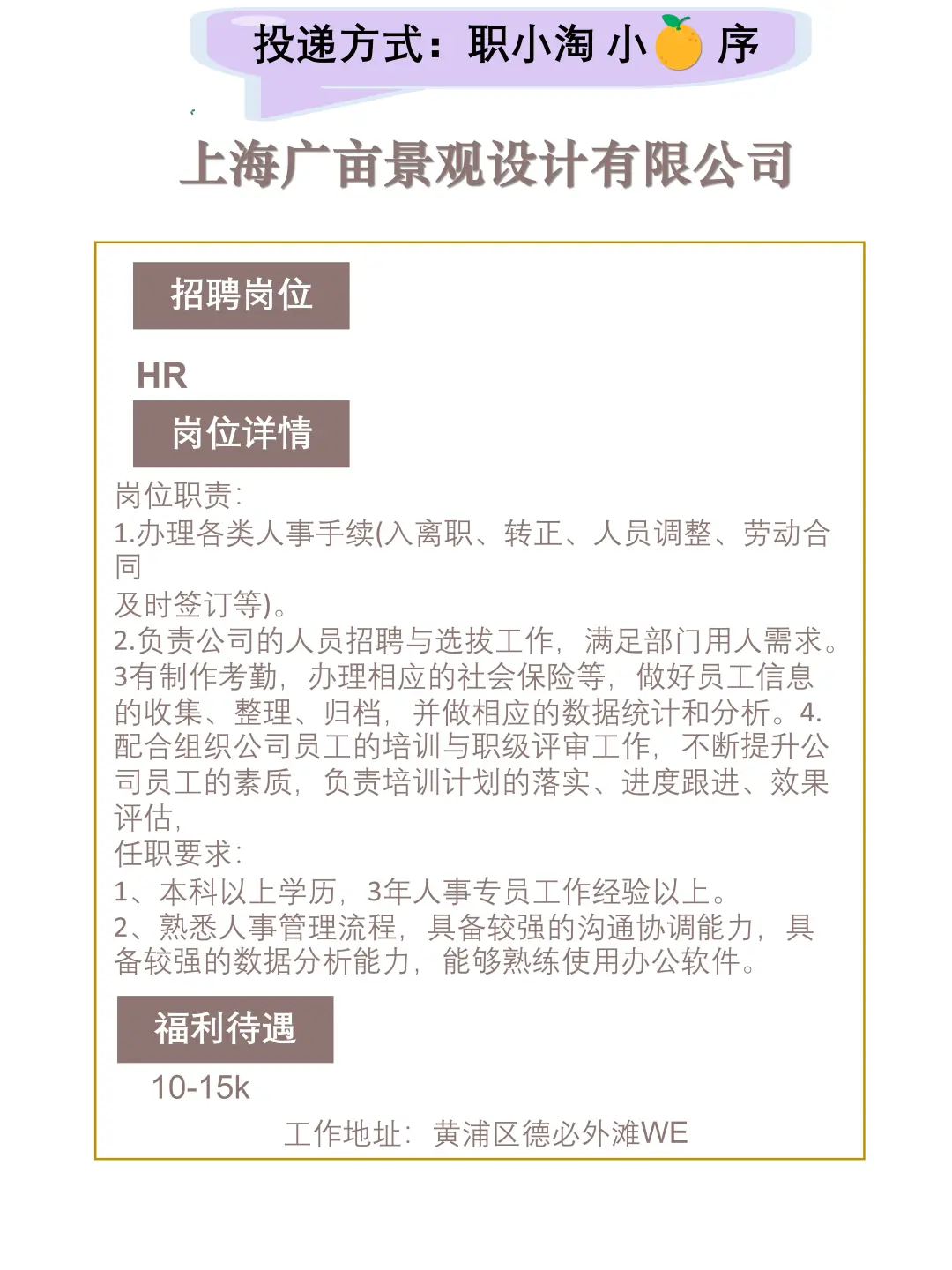 上海今日岗位推荐2025.9.30第二弹