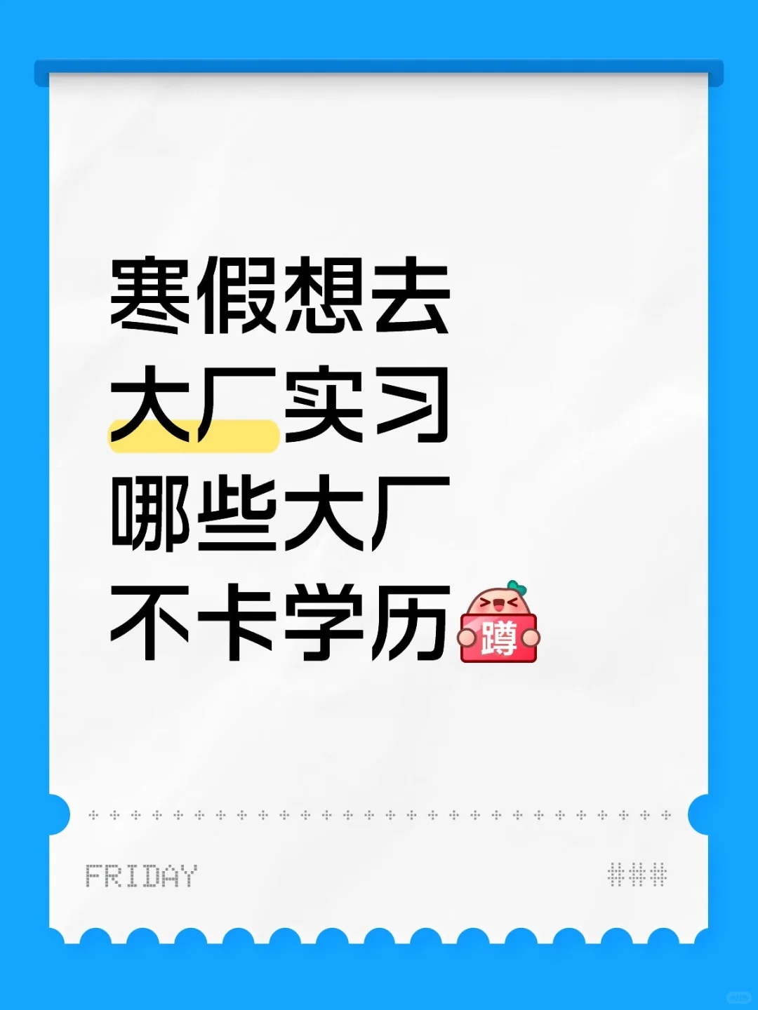 寒假大厂实习