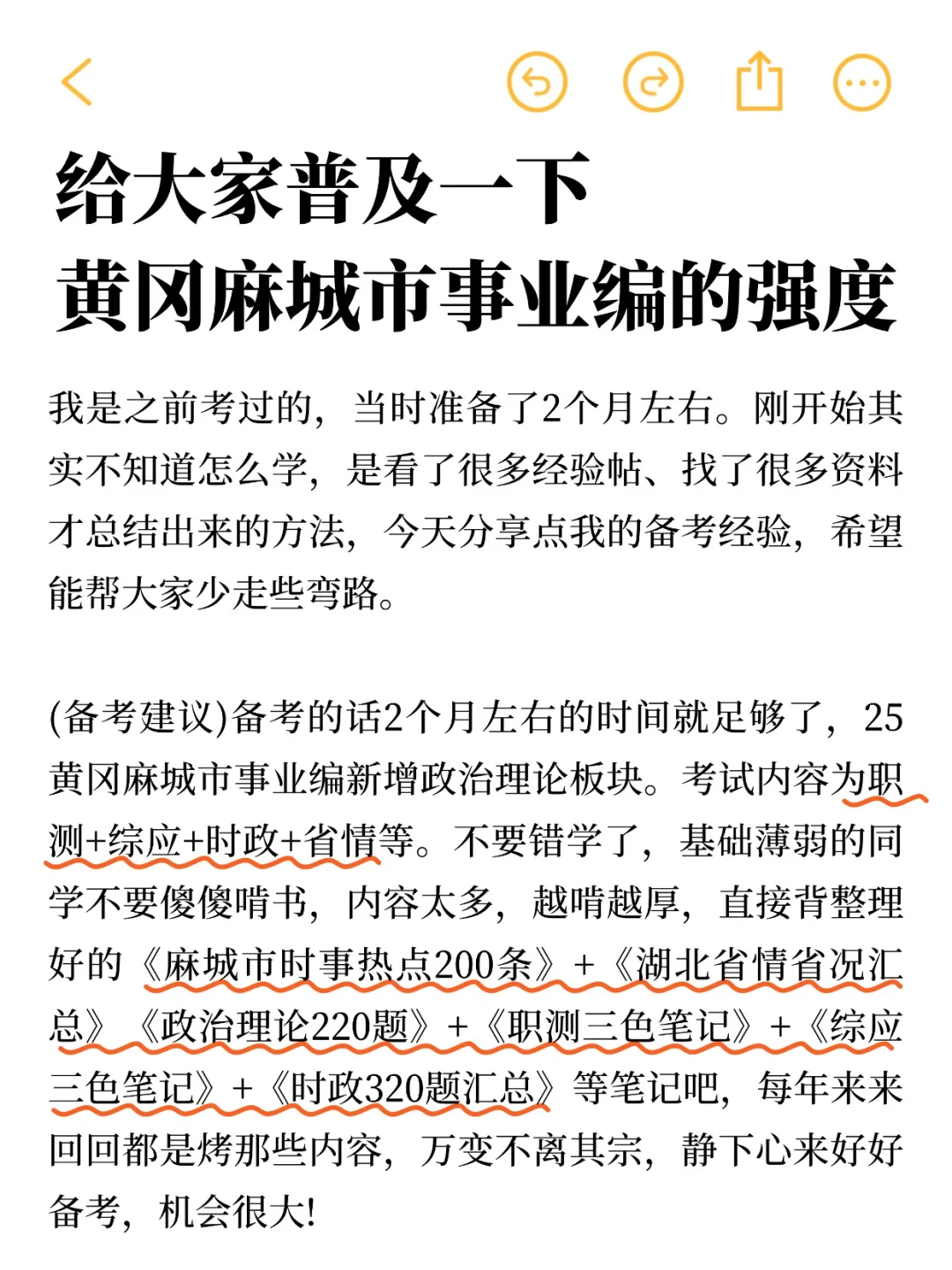 给大家普及一下，黄冈麻城市事业编的强度！