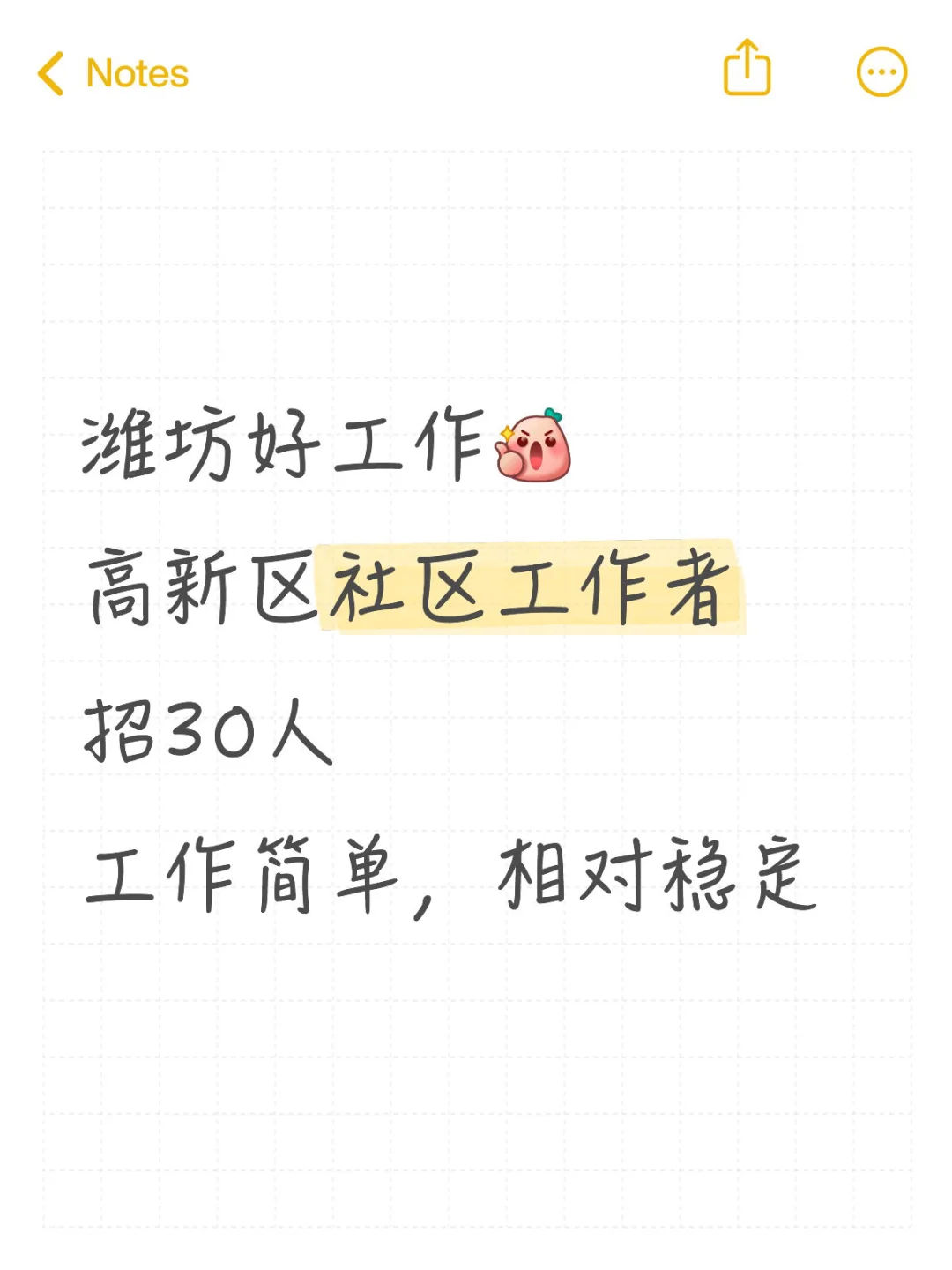 来了个大的，潍坊好工作，快抢