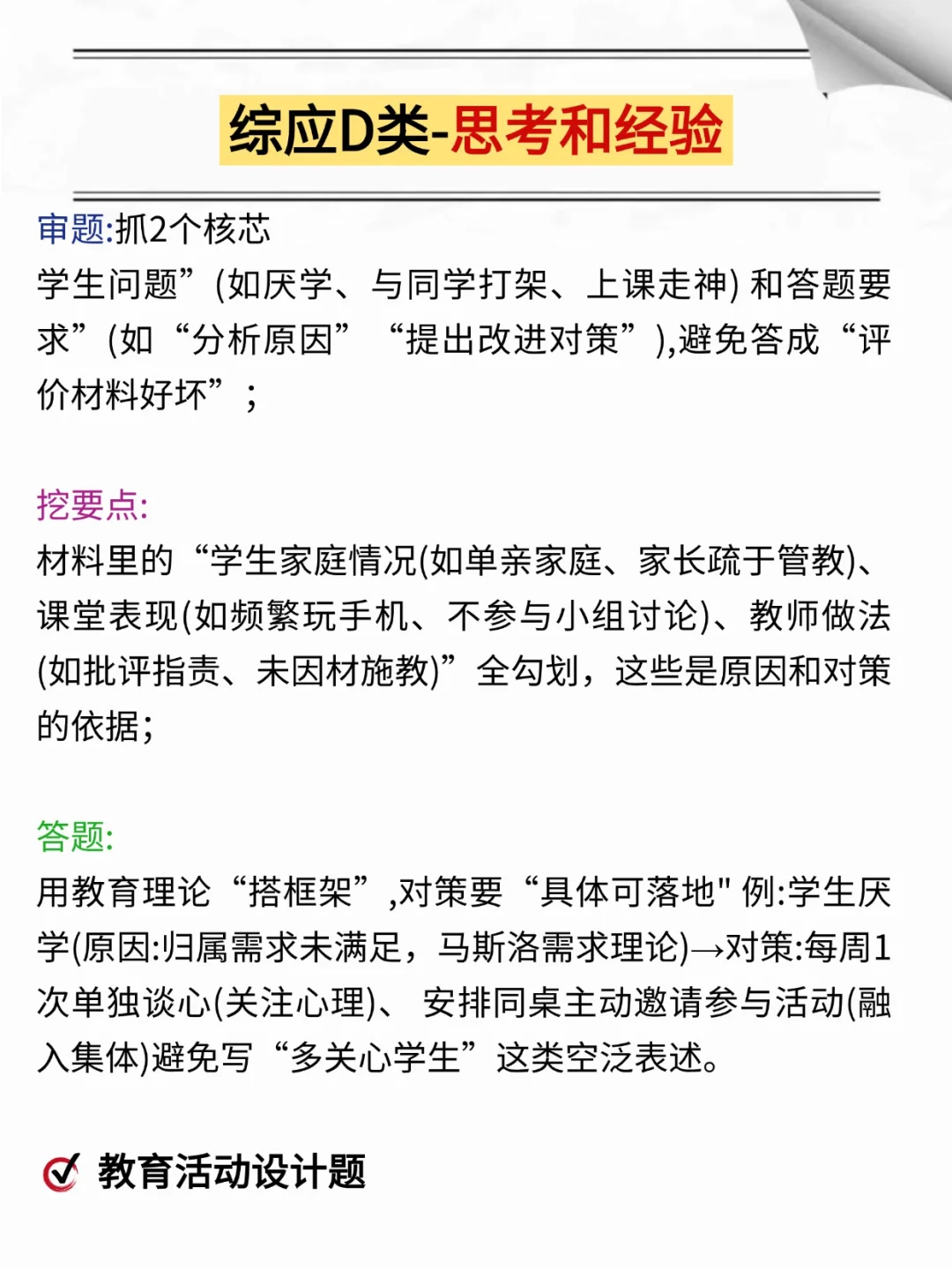事业编D类，抓紧背，120分稳了
