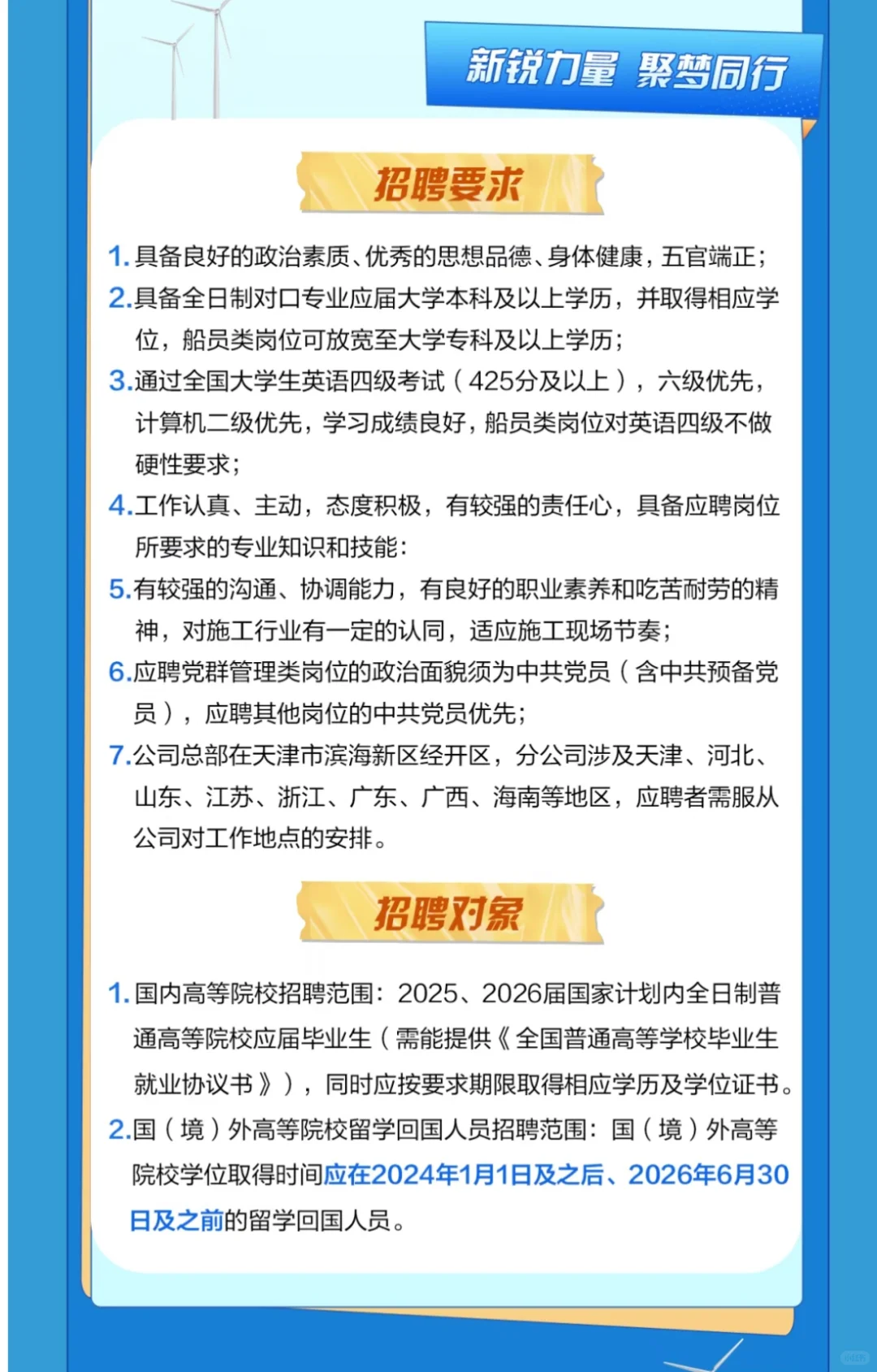 2026年天津港航工程有限公司校园招聘