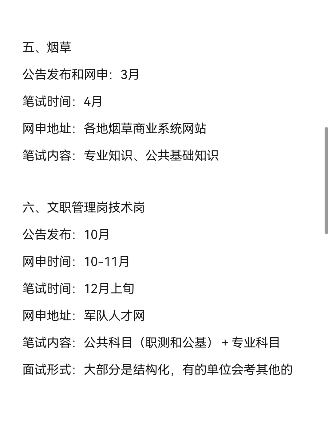 属于农学的好日子来啦！农学+考公=绝杀！！