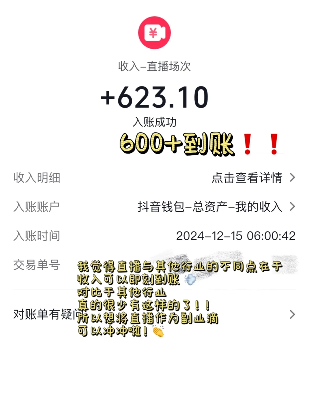 三小时怒赚600+❗️直播真的可以赚到米💰🔁