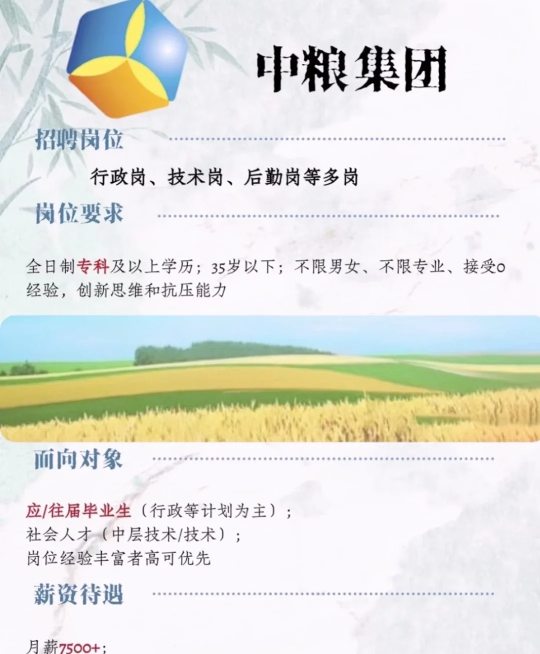 中粮集团秋招，月7500+周未双休
