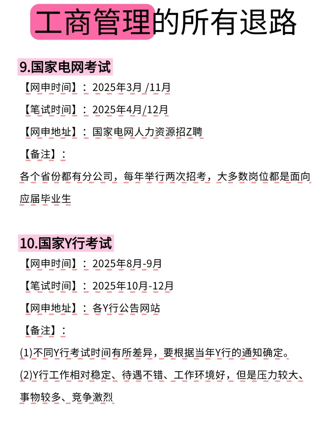 属于工商管理的考公退路来啦！