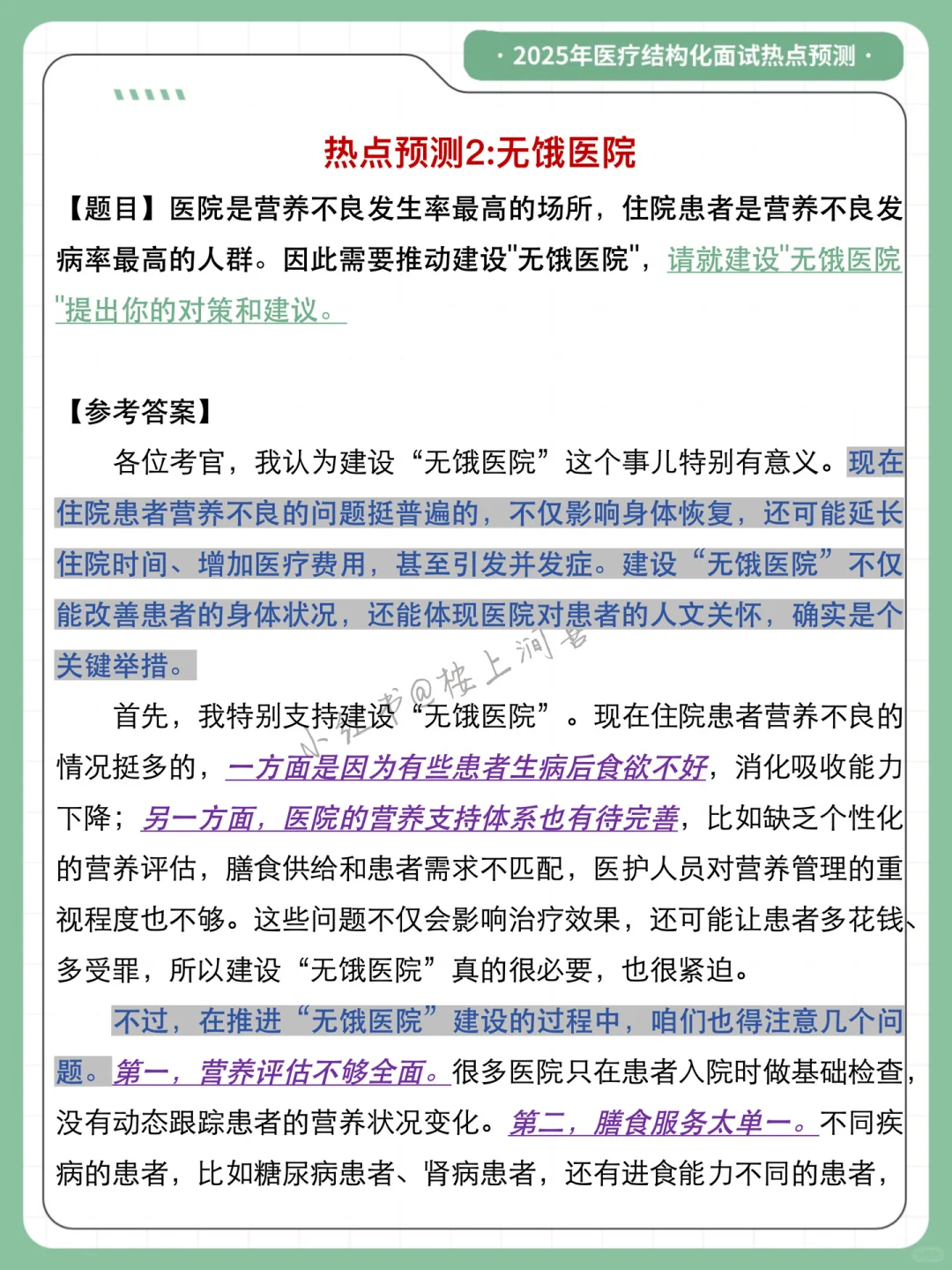 医疗面试磕磕巴巴没话说的人！参考一下我……