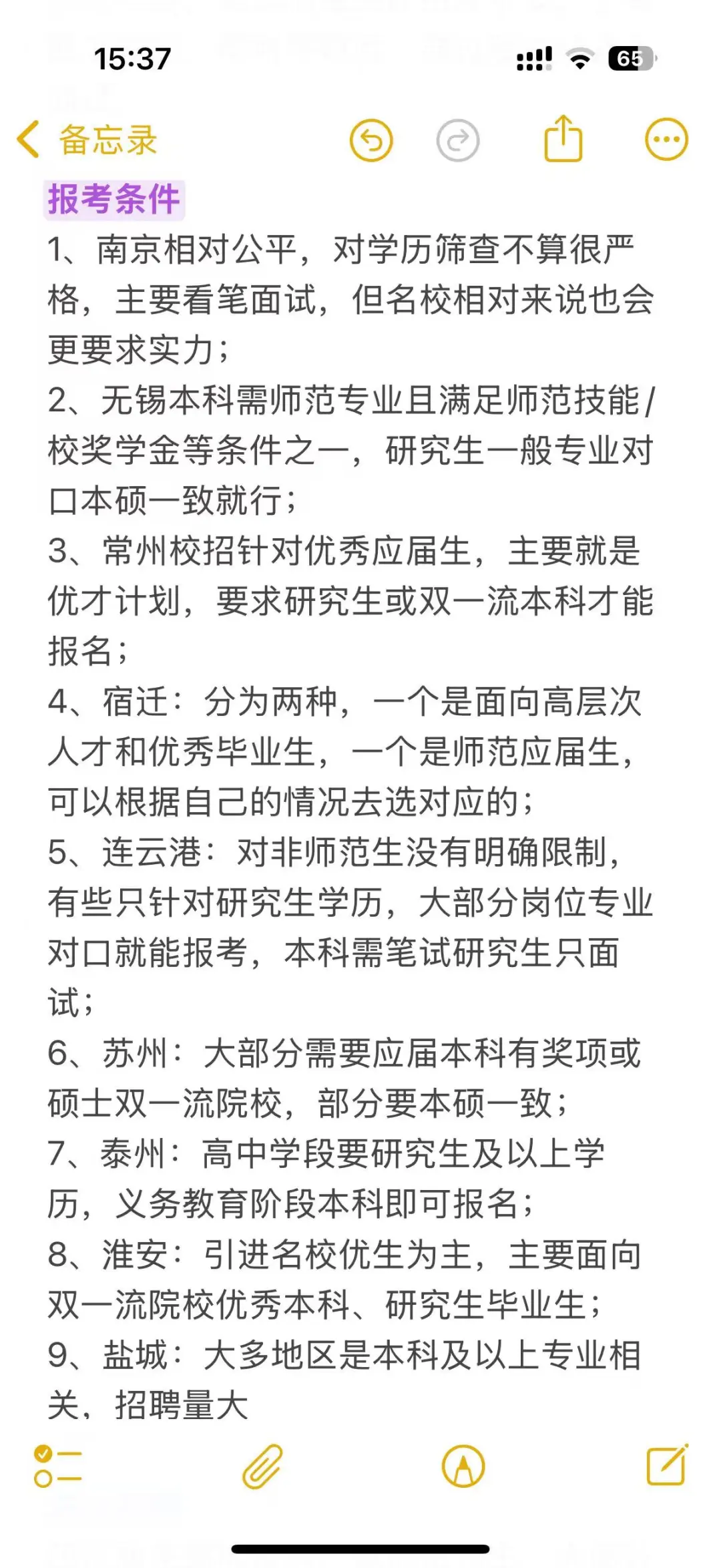 26江苏教师编考情（校招+社招）可参考！