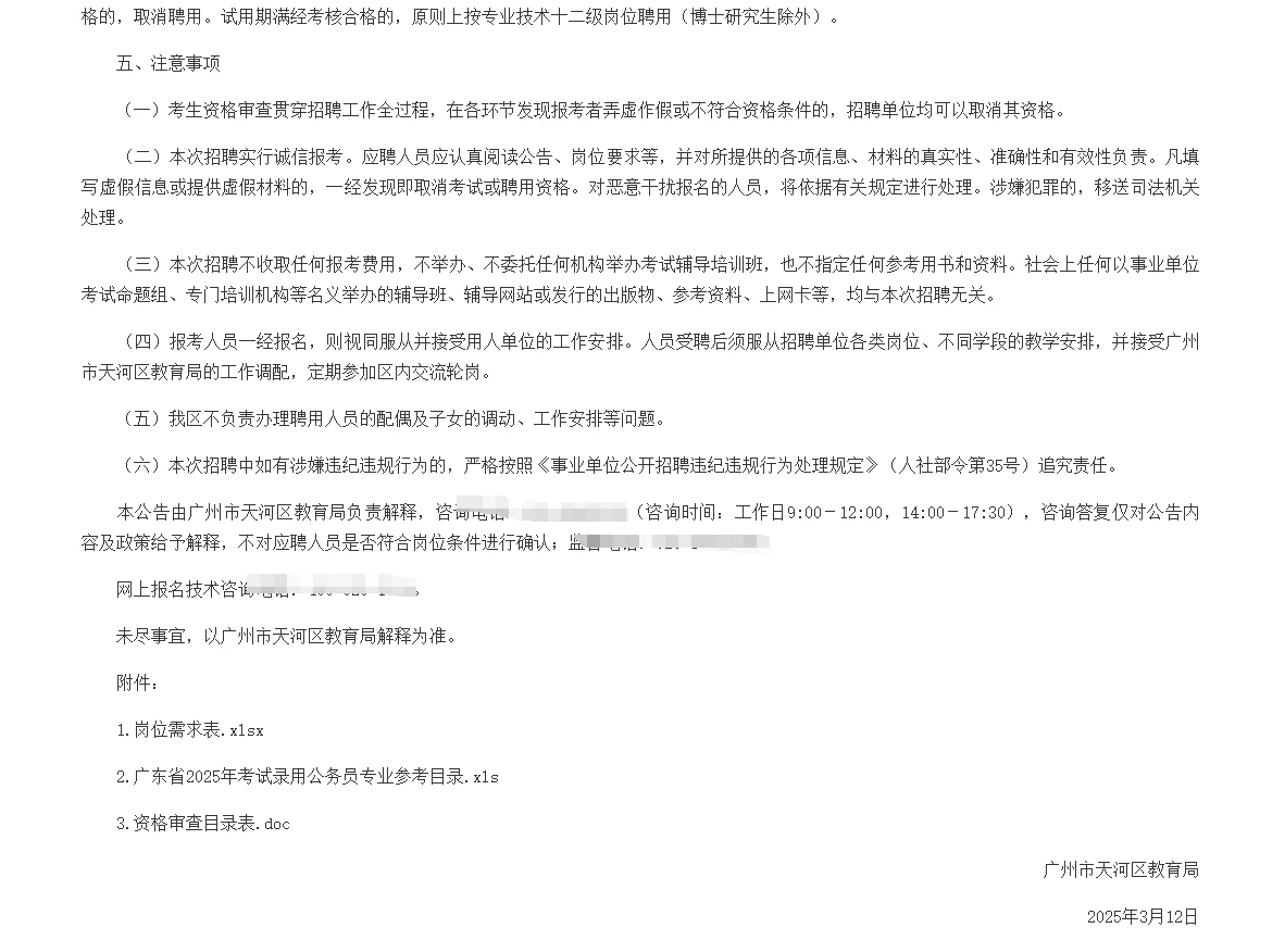 广州市天河区教师招聘笔试题已更新！