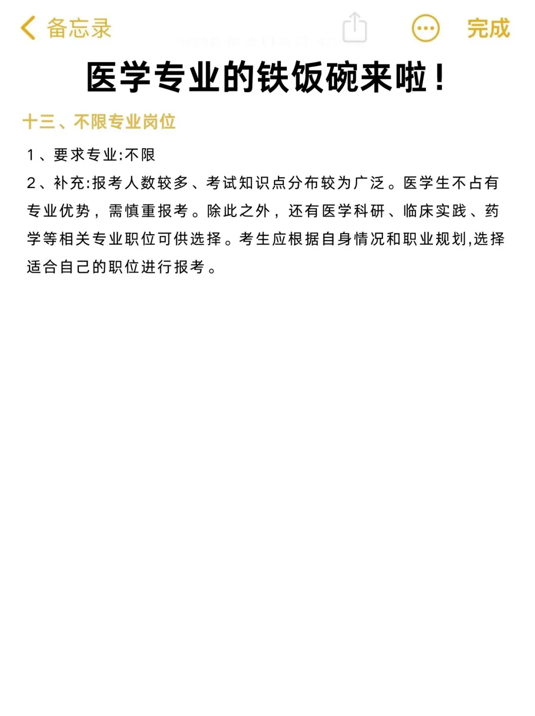 不是，医学生们你在迷茫个什么劲啊！！