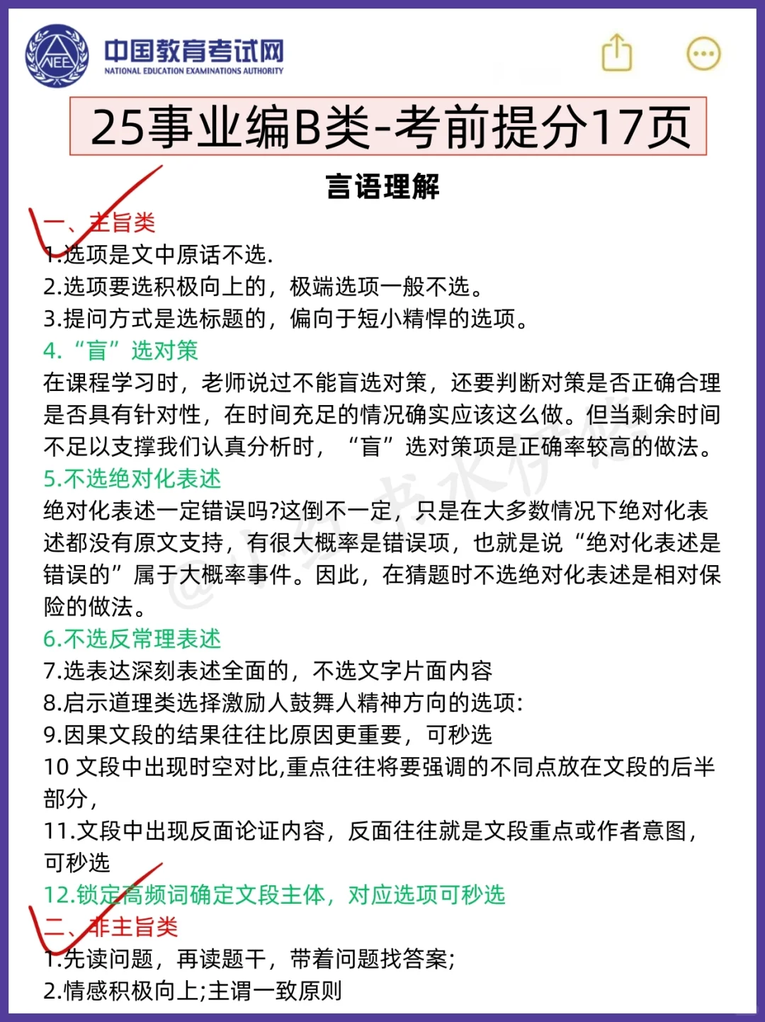 事业编B类，抓大放小，保底120分