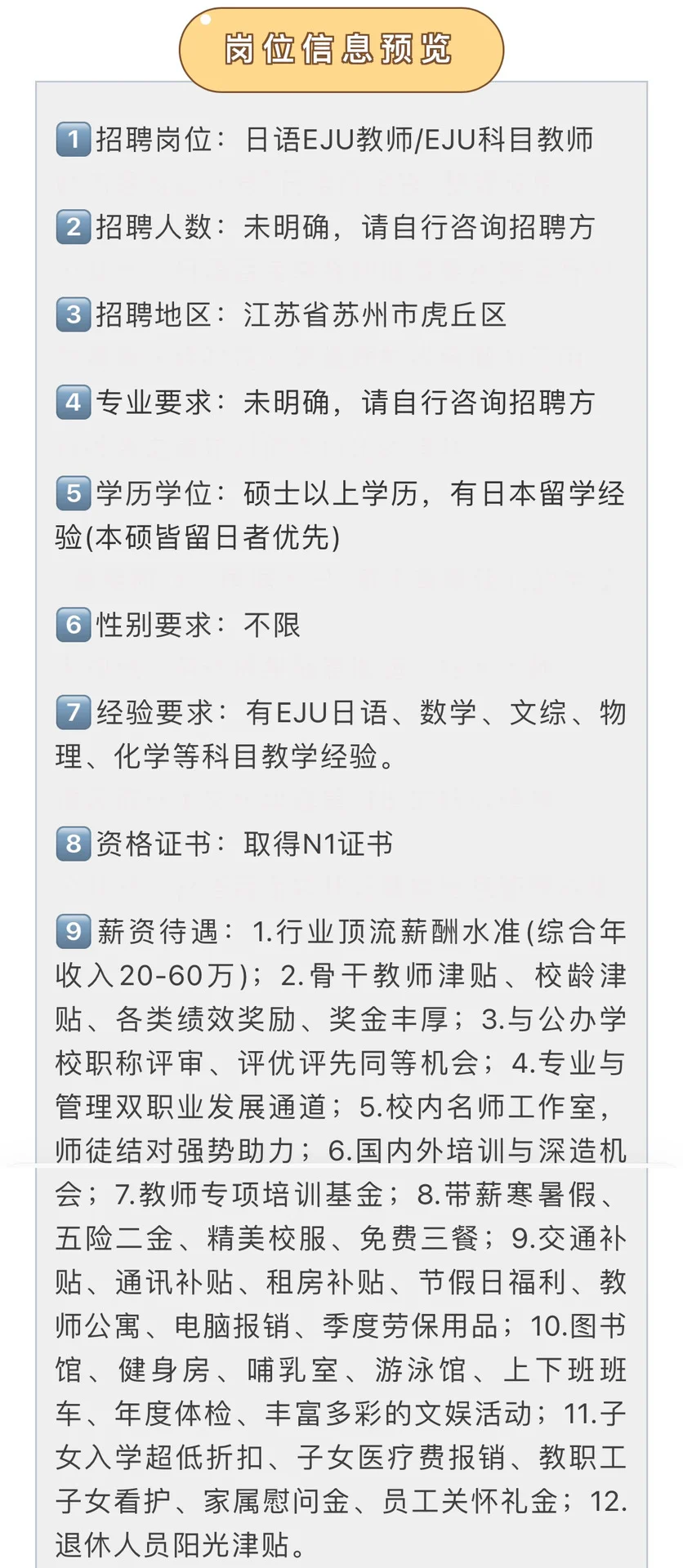 江苏省苏州市招日语教师