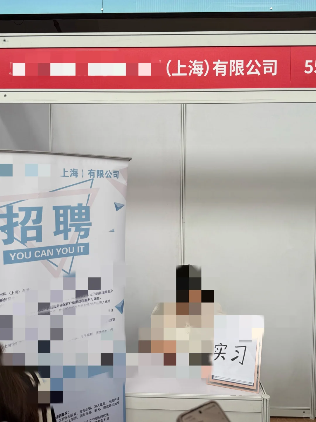 好傲慢的招聘会/双选会