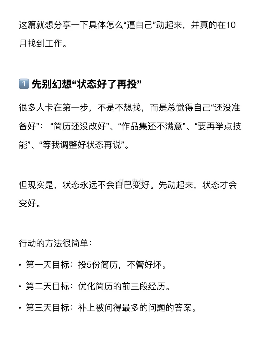 如何逼自己在10月找到工作