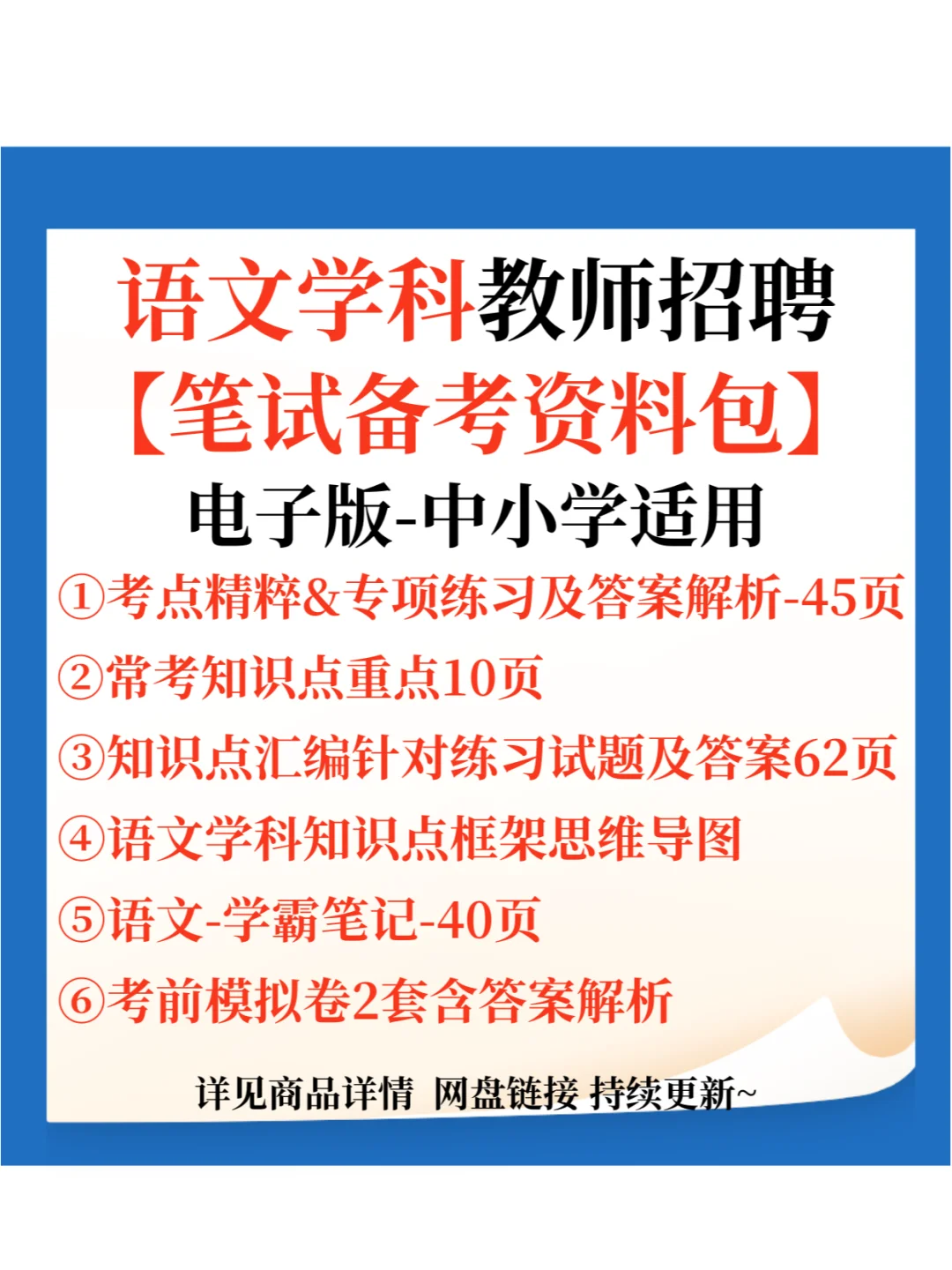 广州市天河区教师招聘笔试题已更新！
