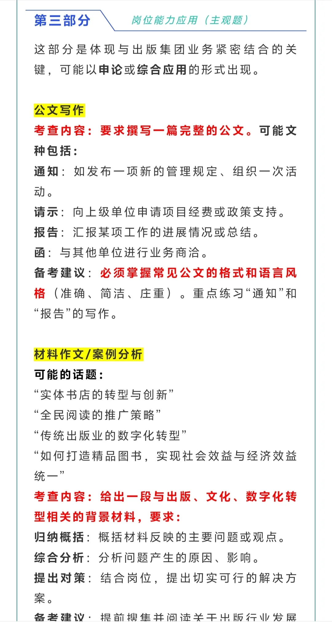 重庆新华出版社10月社招53人，报名中→