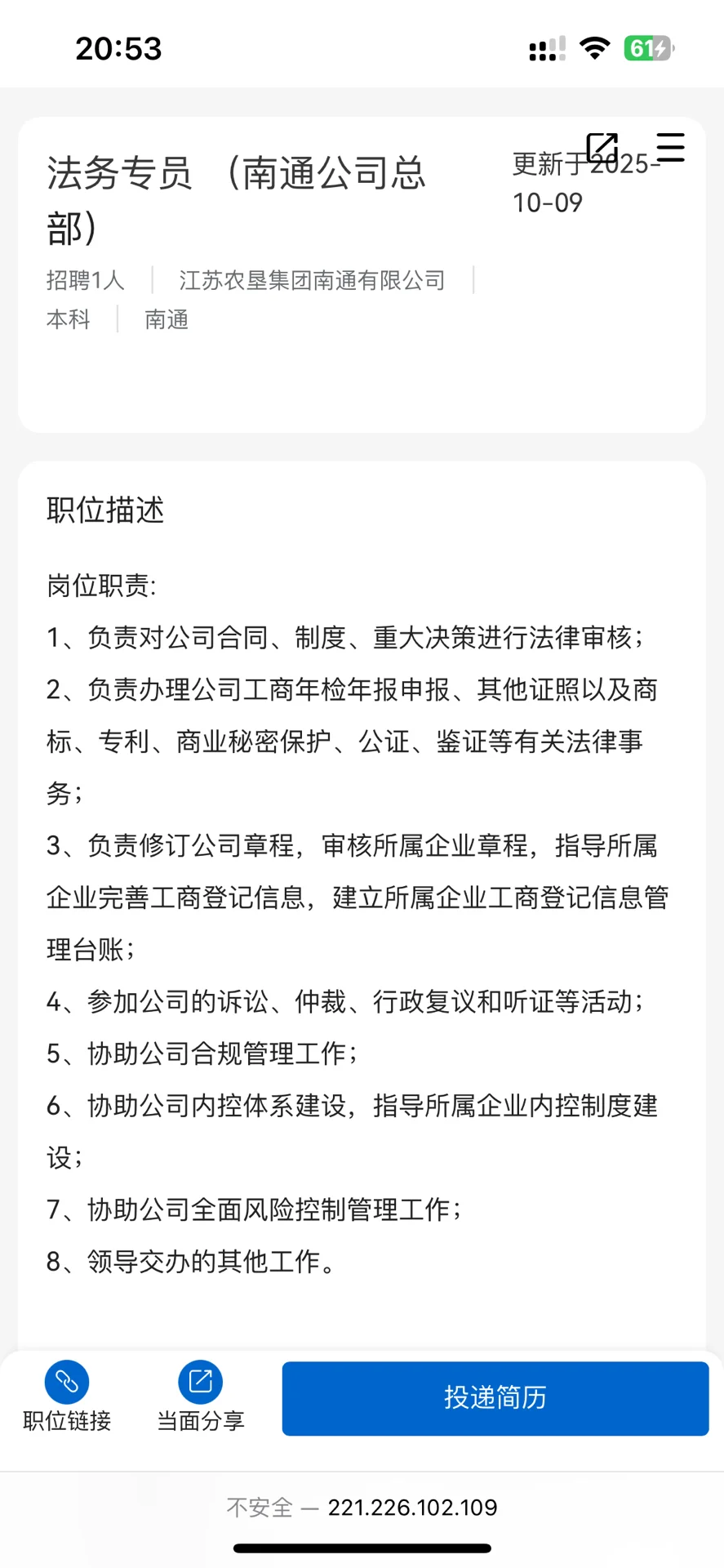 江苏农垦集团招聘多个法务岗（社招）