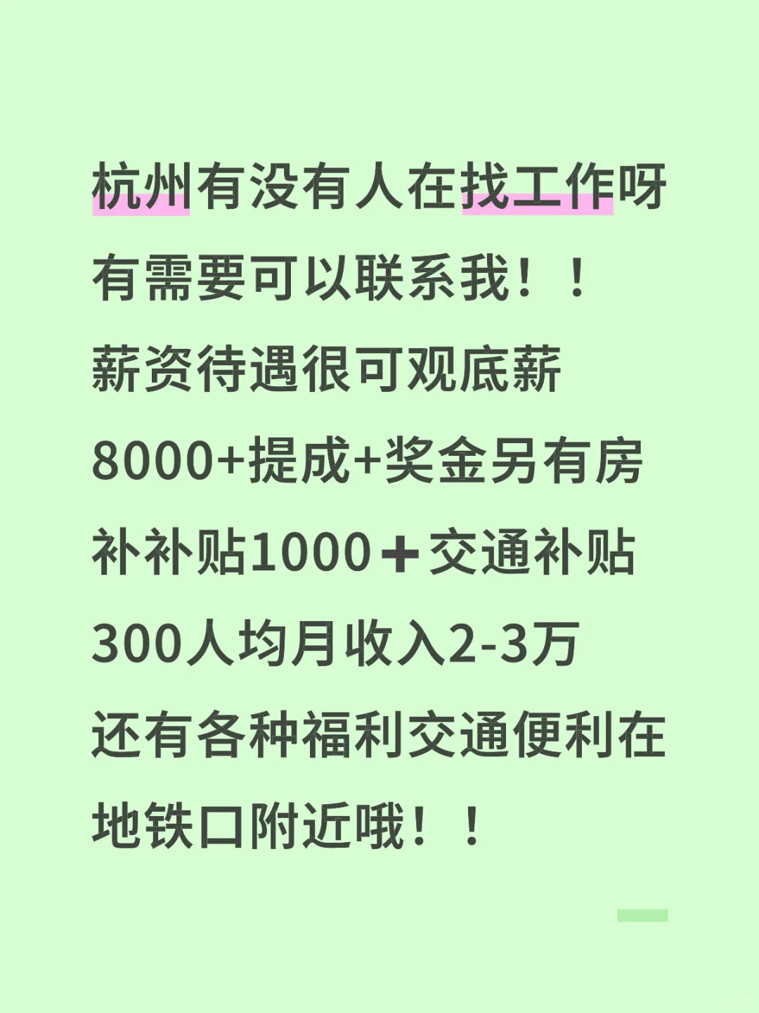 杭州找工作的都在哪里，快看这里！只招10人🔥