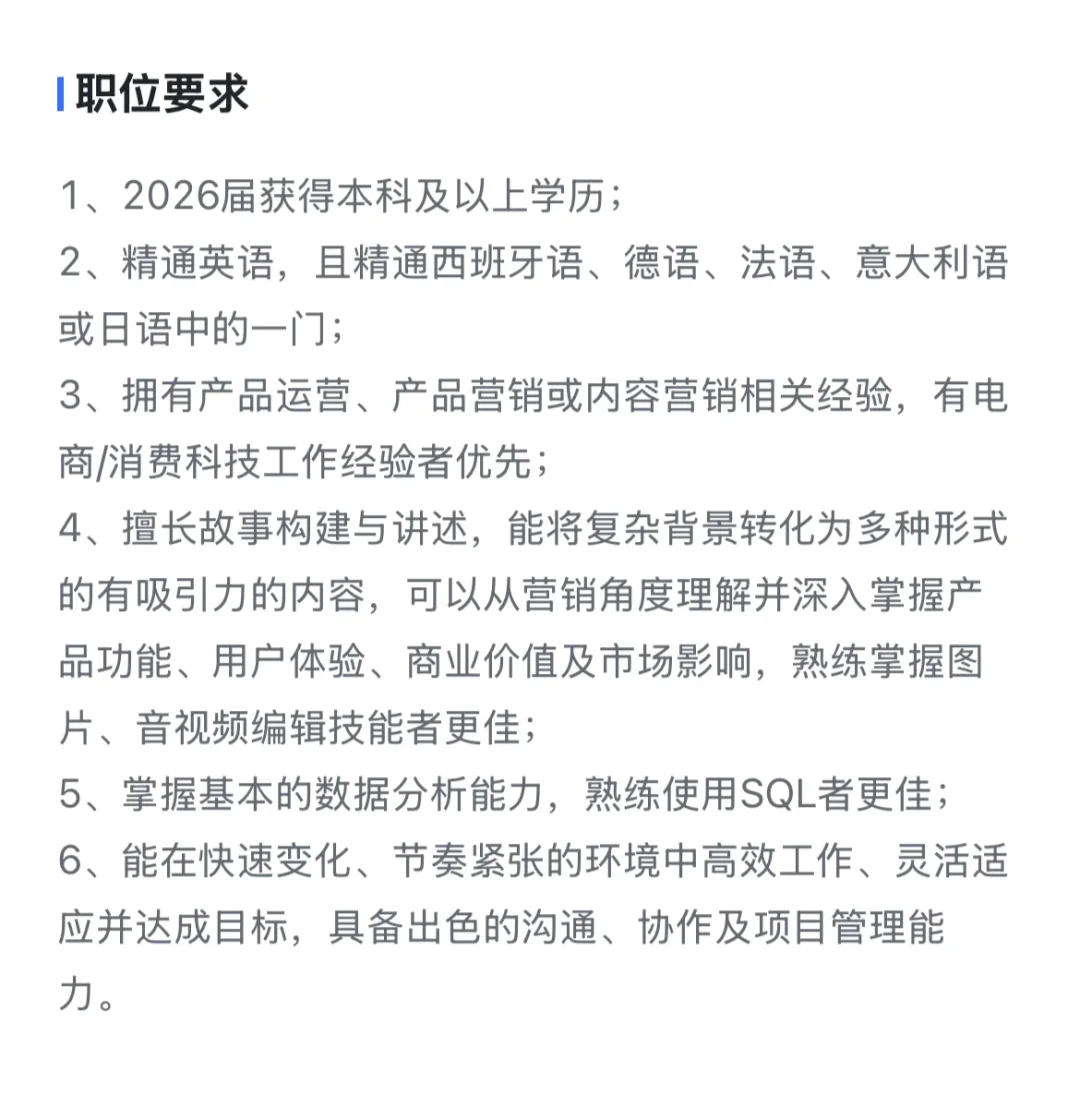 英语+小语种｜字节跳动2026校园招聘