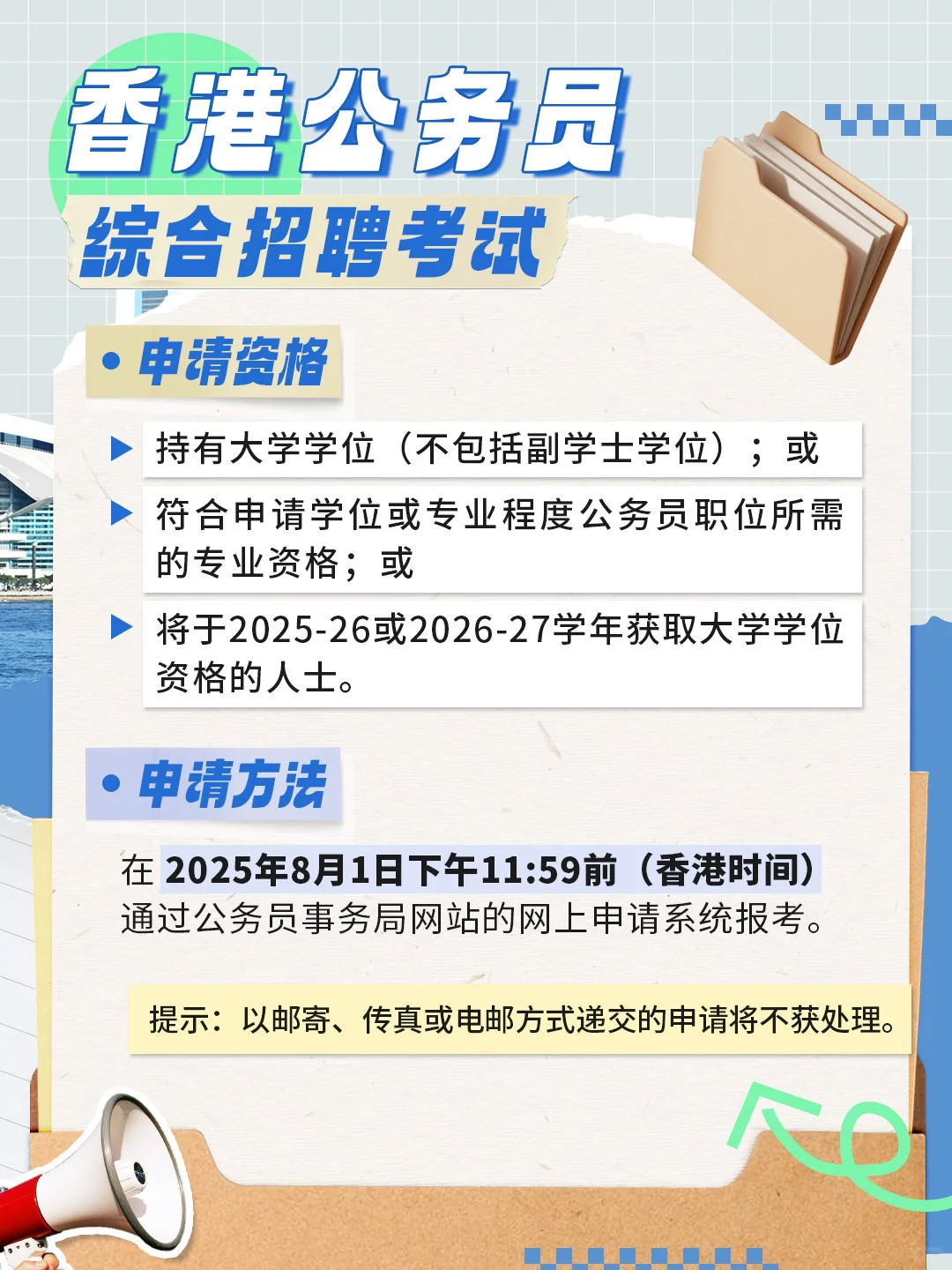 公务员综合招聘考试✍️开启报名！