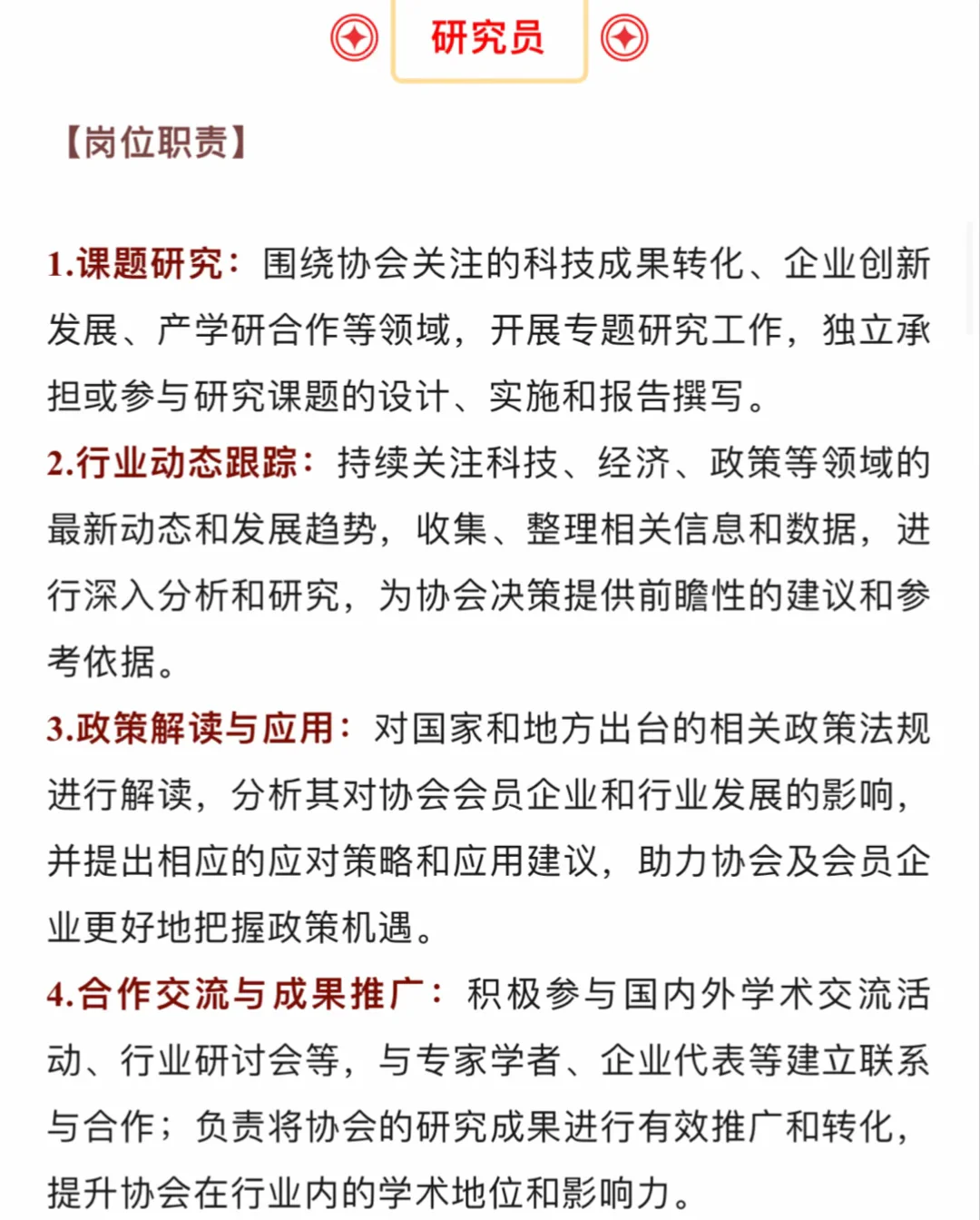 协会 | 安徽省科学家企业家协会公开招聘