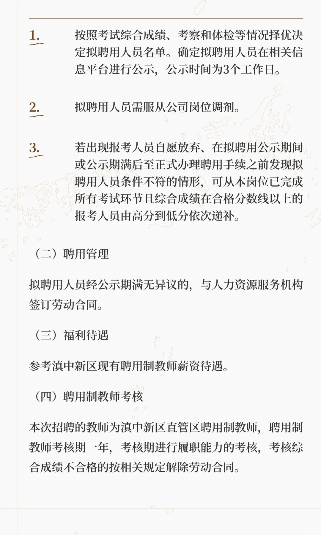 滇中新区直管区2025年秋季聘用制教师招聘4
