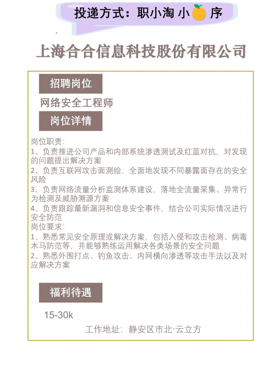 上海今日岗位推荐2025.9.30第二弹