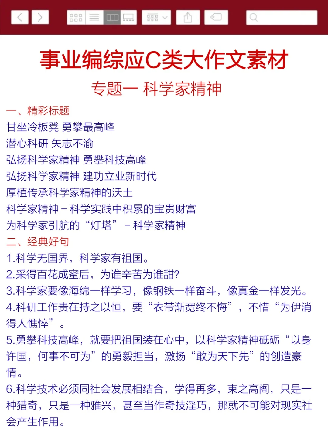 事业编C类进步最快的方式，没有之一