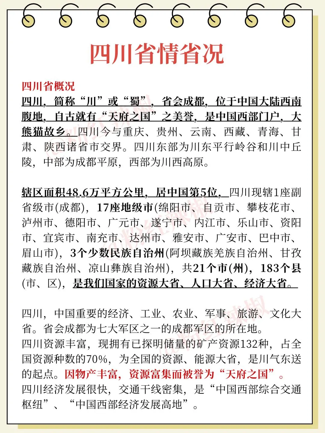 巨累，但能35天极限过四川事业编（卷王版）