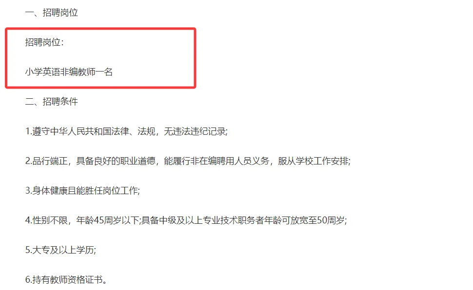 厦门松柏第二小学英语教师！本科！仅面试