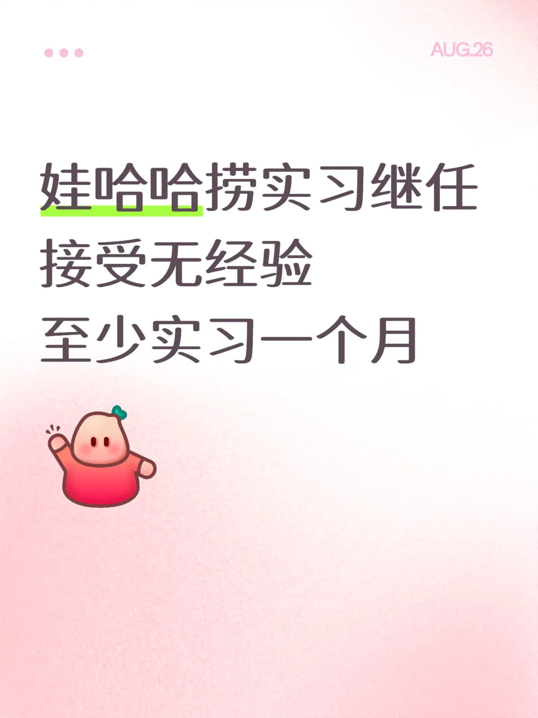 有没有愿意来娃哈哈集团实习的！可暑期/日常