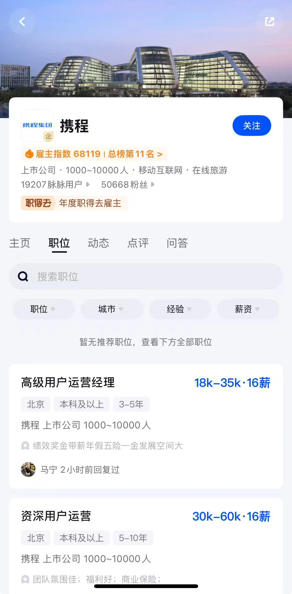 每天一家大厂内推：“豚厂”携程！