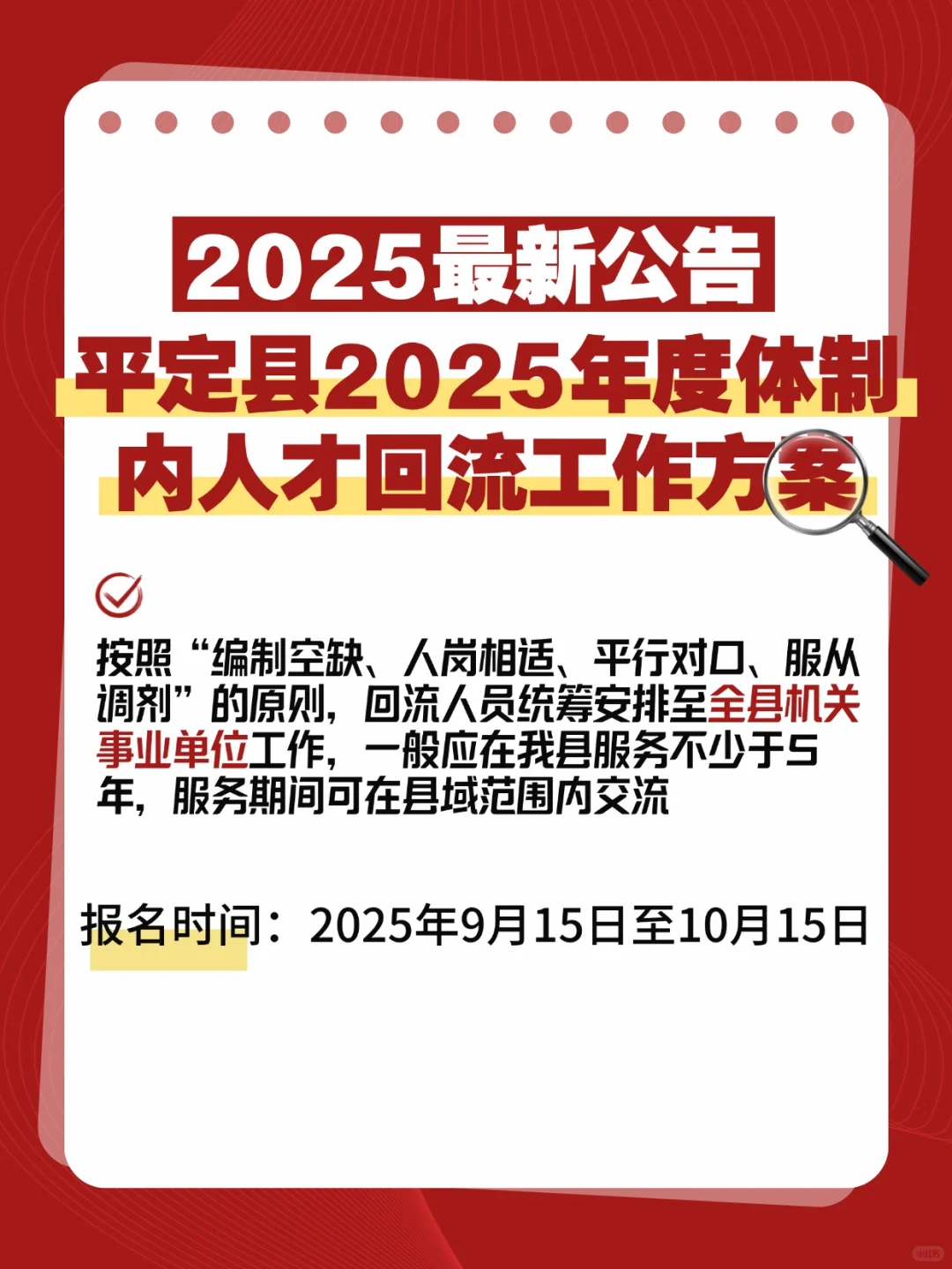 阳泉平定县体制内人才回流计划来啦！