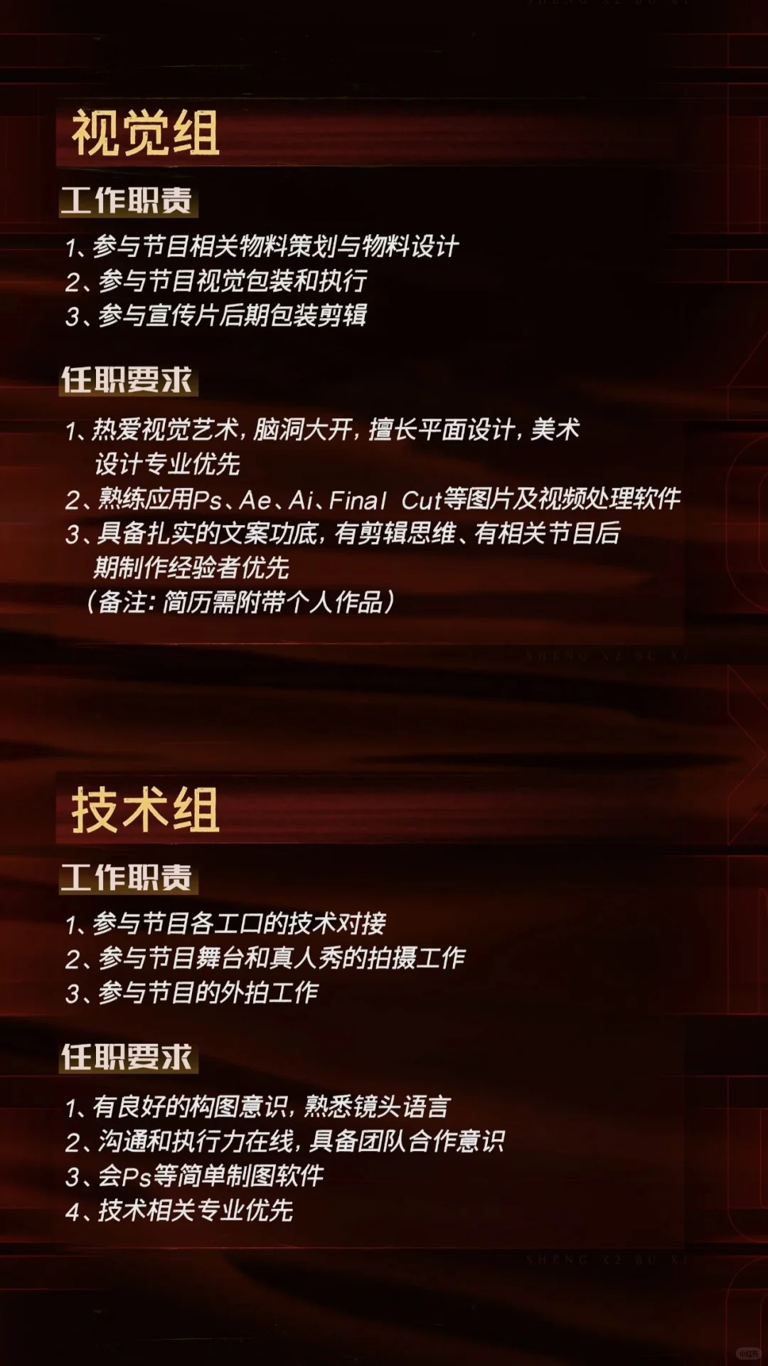 芒果tv【声生不息】实习生招募 在校皆可投