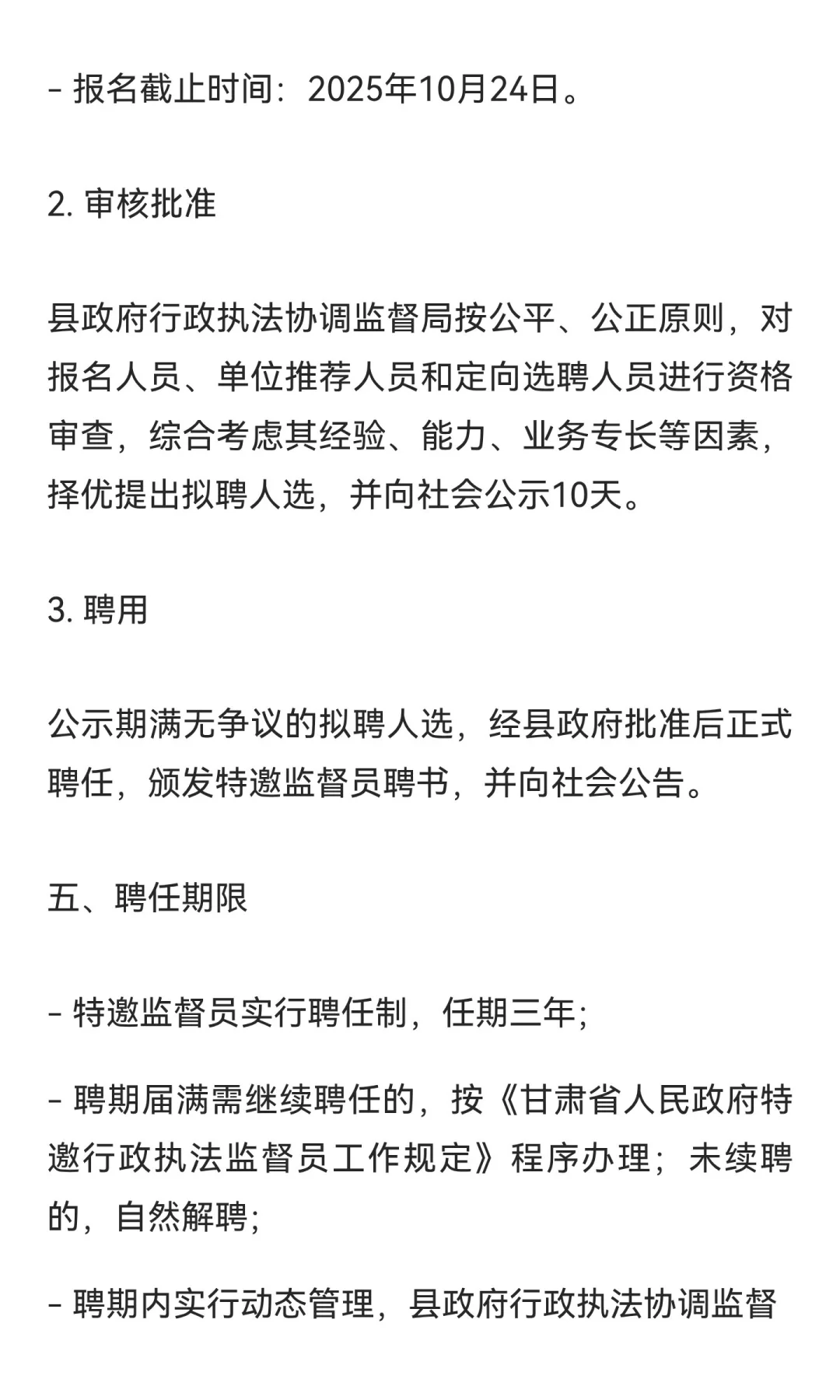 临洮县人民政府行政执法协调监督局选聘